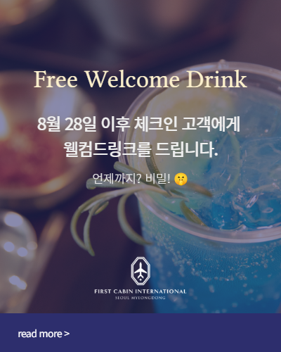 드링크 (한글)