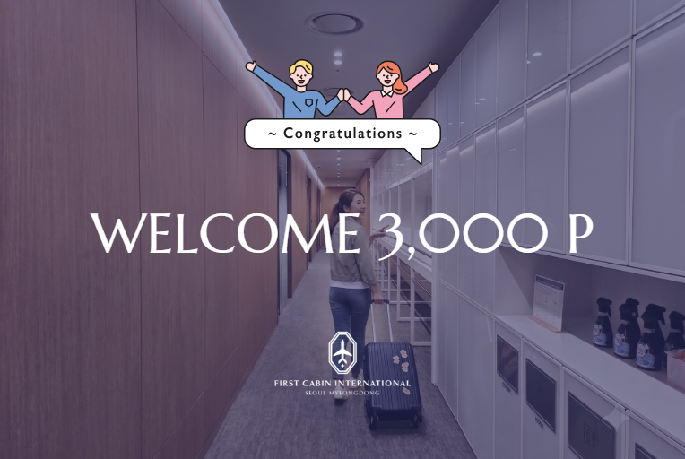 「今すぐ会員登録して、すぐに使える3,000ウォン割引で予約しよう！」